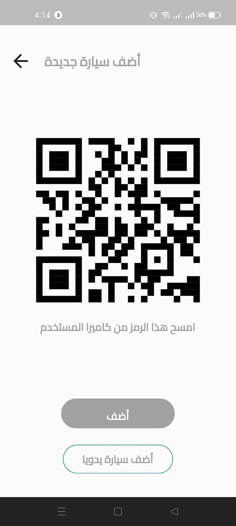 Parkology valet official store preview showing vehicle QR entry